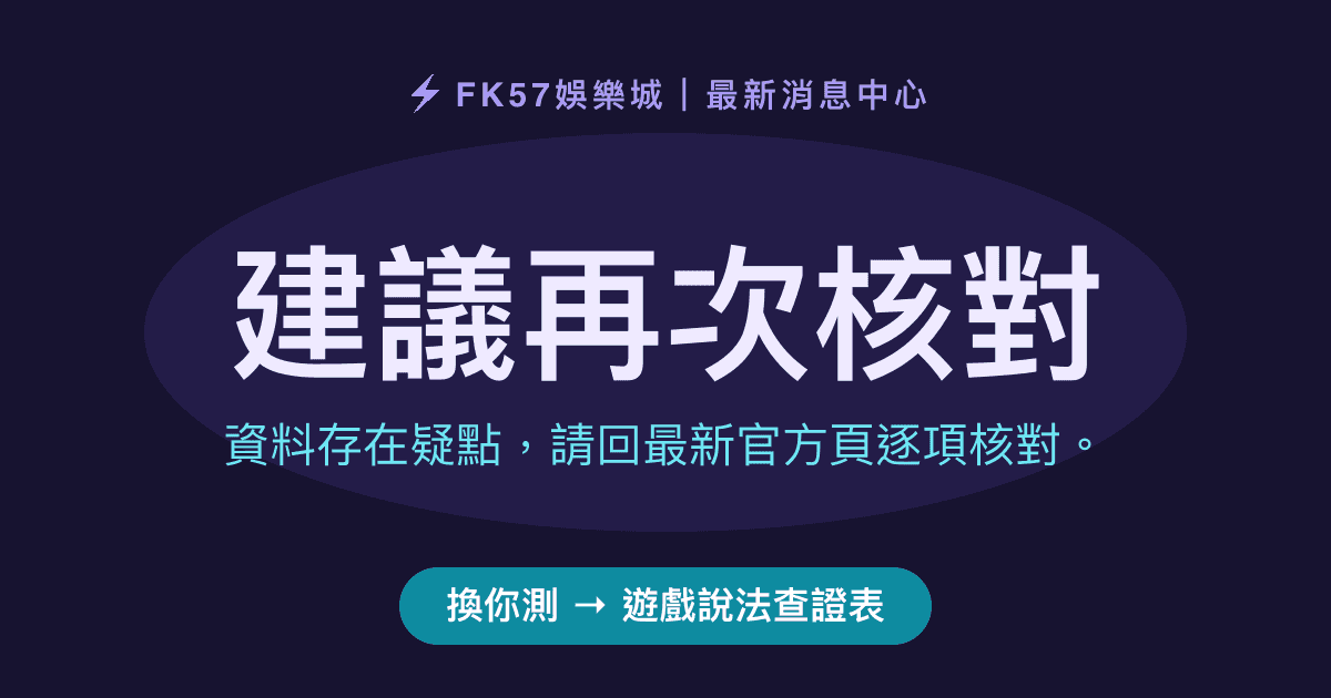 建議再次核對｜遊戲說法查證表結果圖