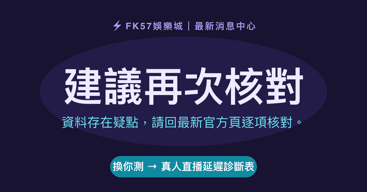 建議再次核對｜真人直播延遲診斷表結果圖