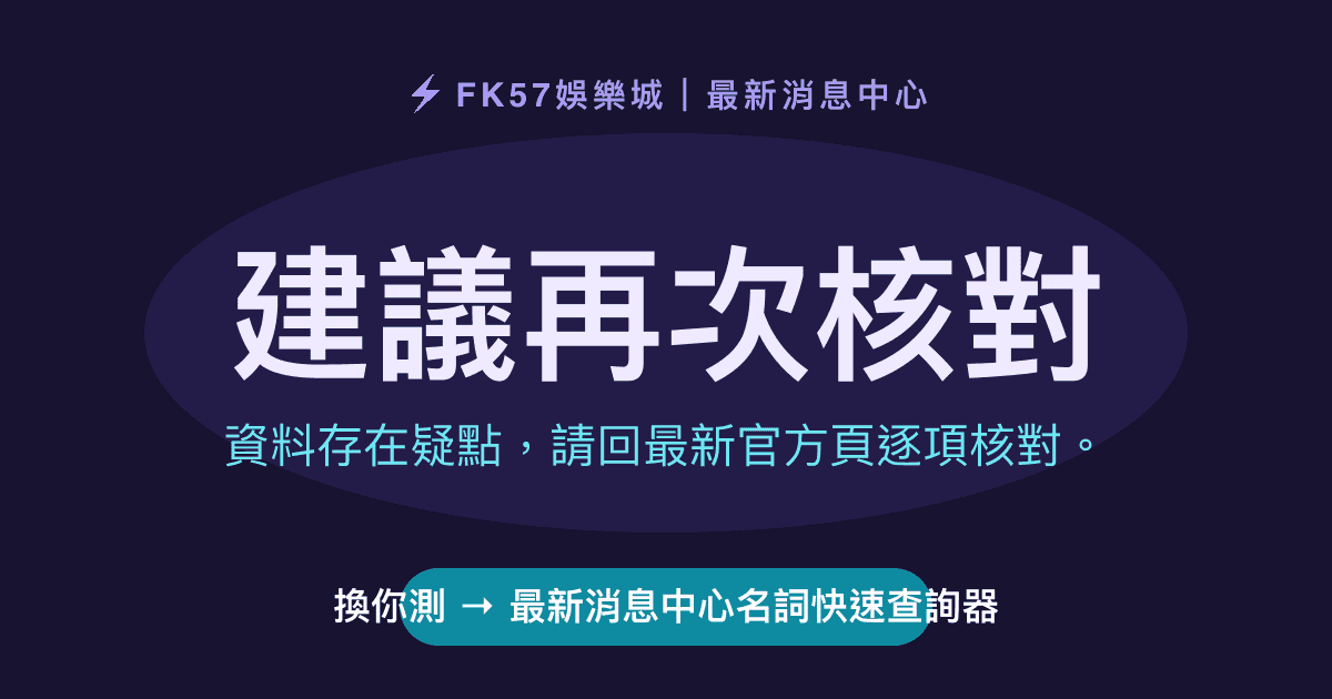 建議再次核對｜最新消息中心名詞快速查詢器結果圖